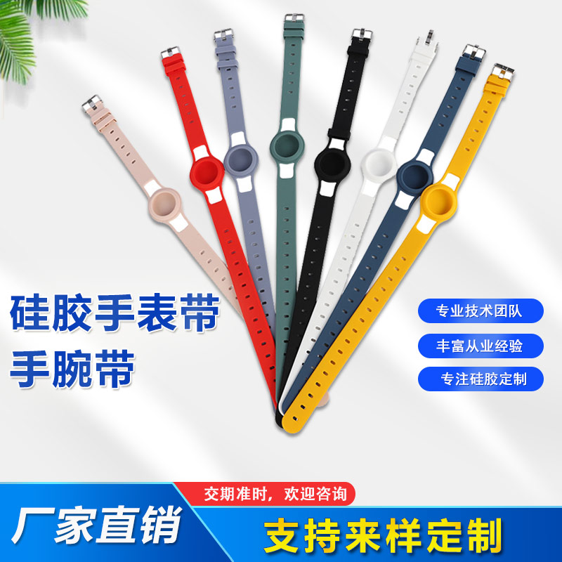Airtags硅膠手表帶，兒童硅膠手腕帶定制廠家
