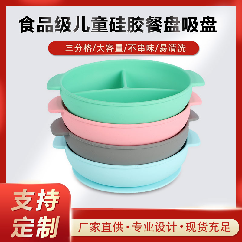 硅膠碗，食用級硅膠餐盤，嬰幼兒硅膠碗代加工廠家