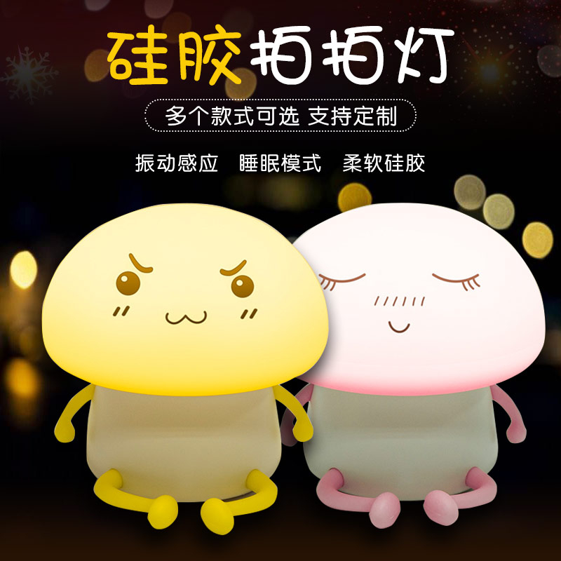 硅膠拍拍燈，硅膠小夜燈罩定制加工